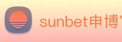 sunbet申博官网 Logo